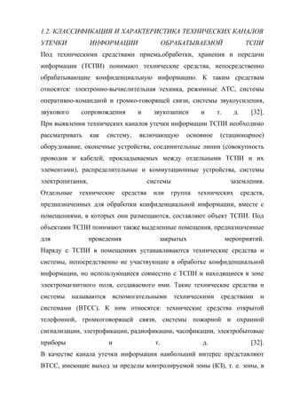 Оптические Каналы Утечки Информации Курсовая Работа Оптические Каналы Утечки Информации Курсовая Работа
